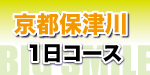 保津川ラフティング詳細へ